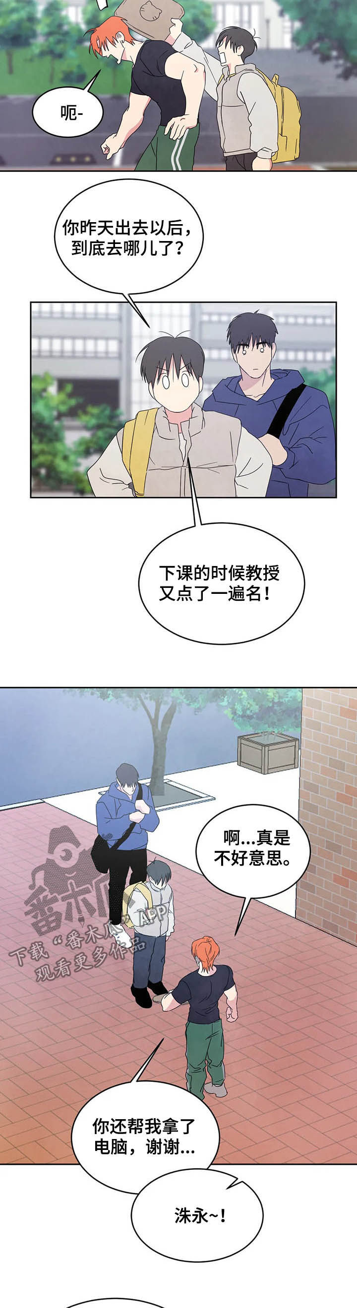 喜欢特别的他漫画,第38章：报答5图