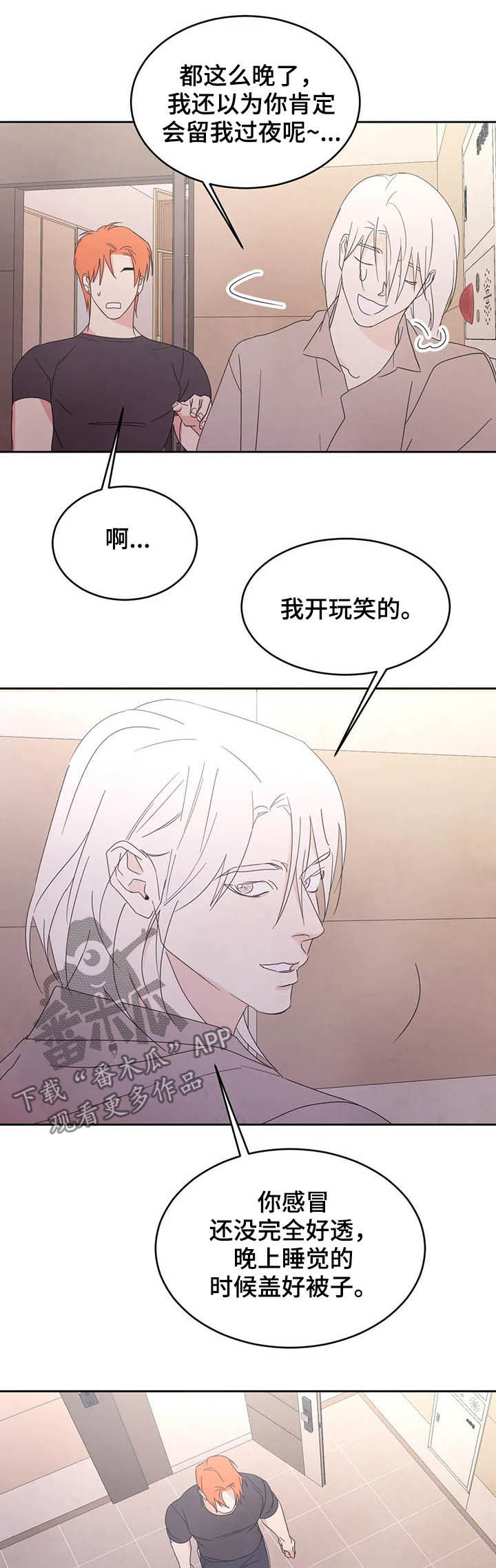 喜欢特别的他漫画,第38章：报答3图