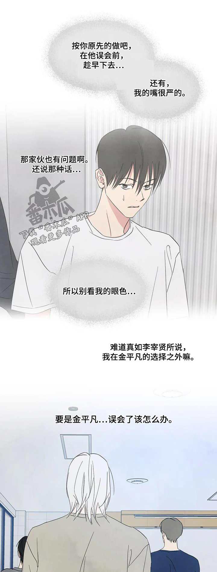 喜欢特别的他漫画,第162章：【第二季】道歉1图