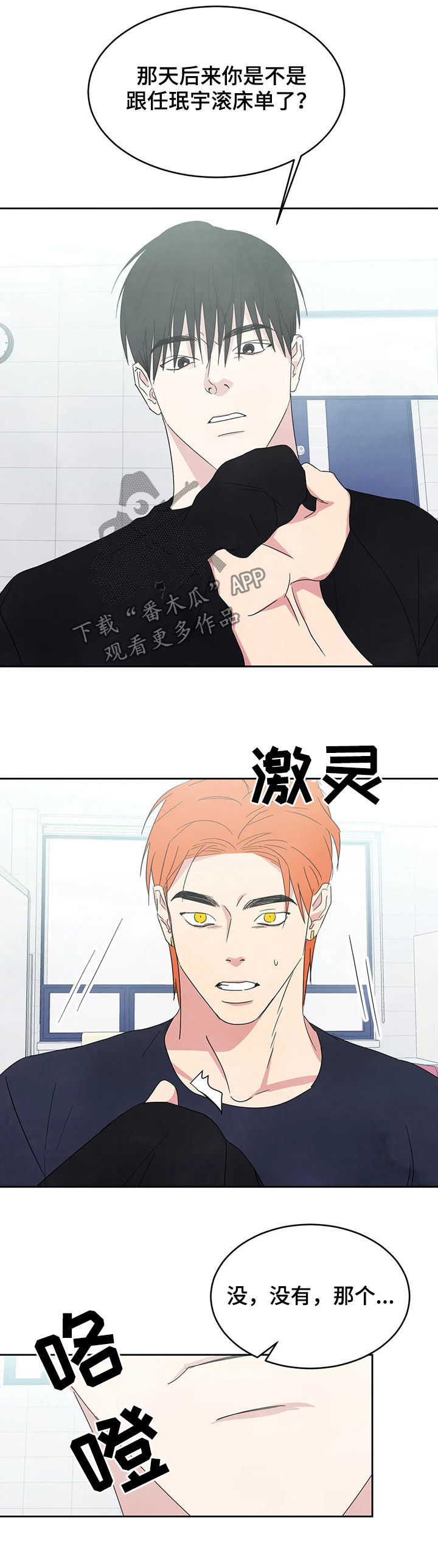 喜欢特别的他漫画,第34章：去你家3图