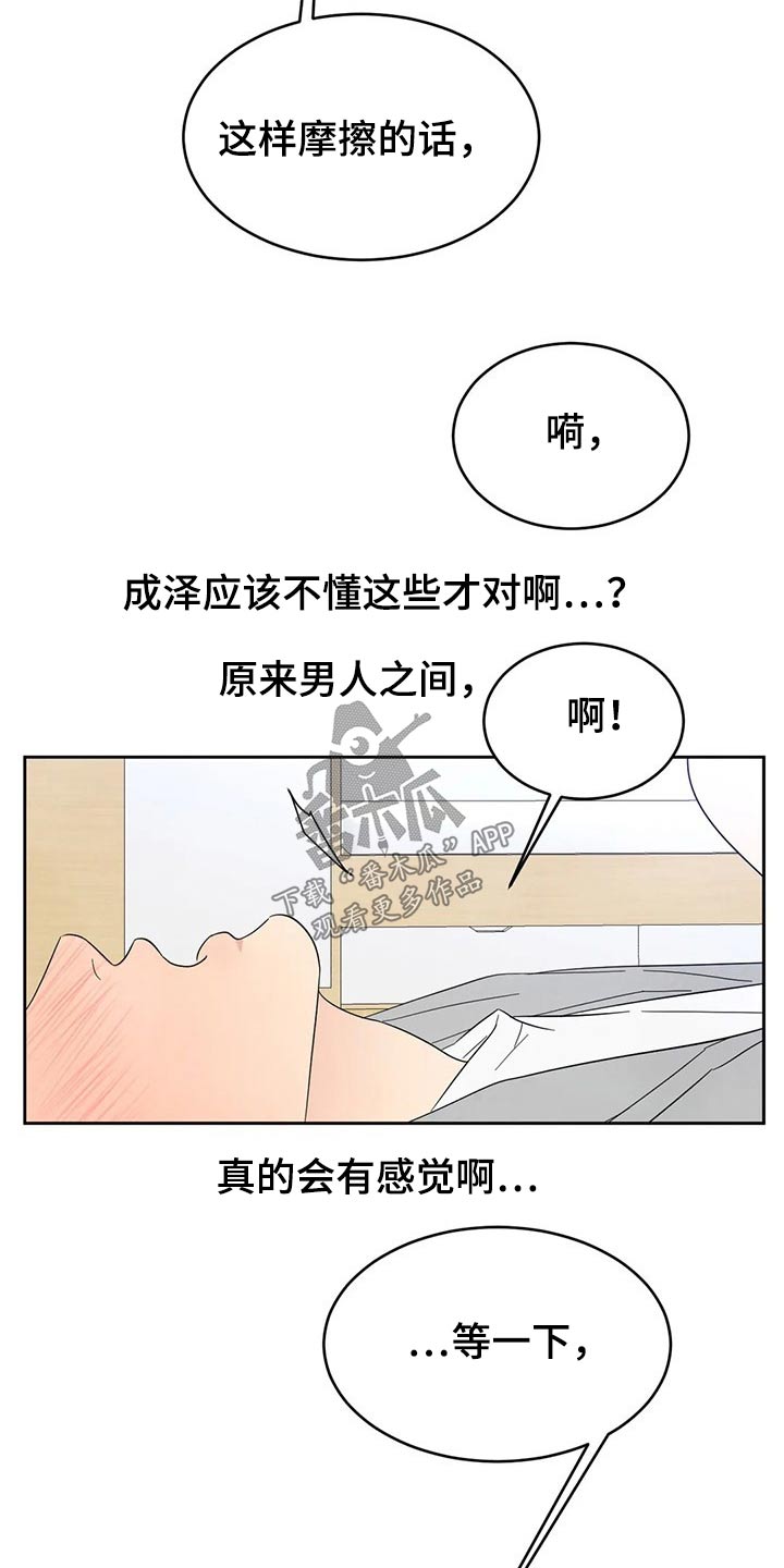 喜欢特别的他漫画,第73章：【第二季】可以继续4图