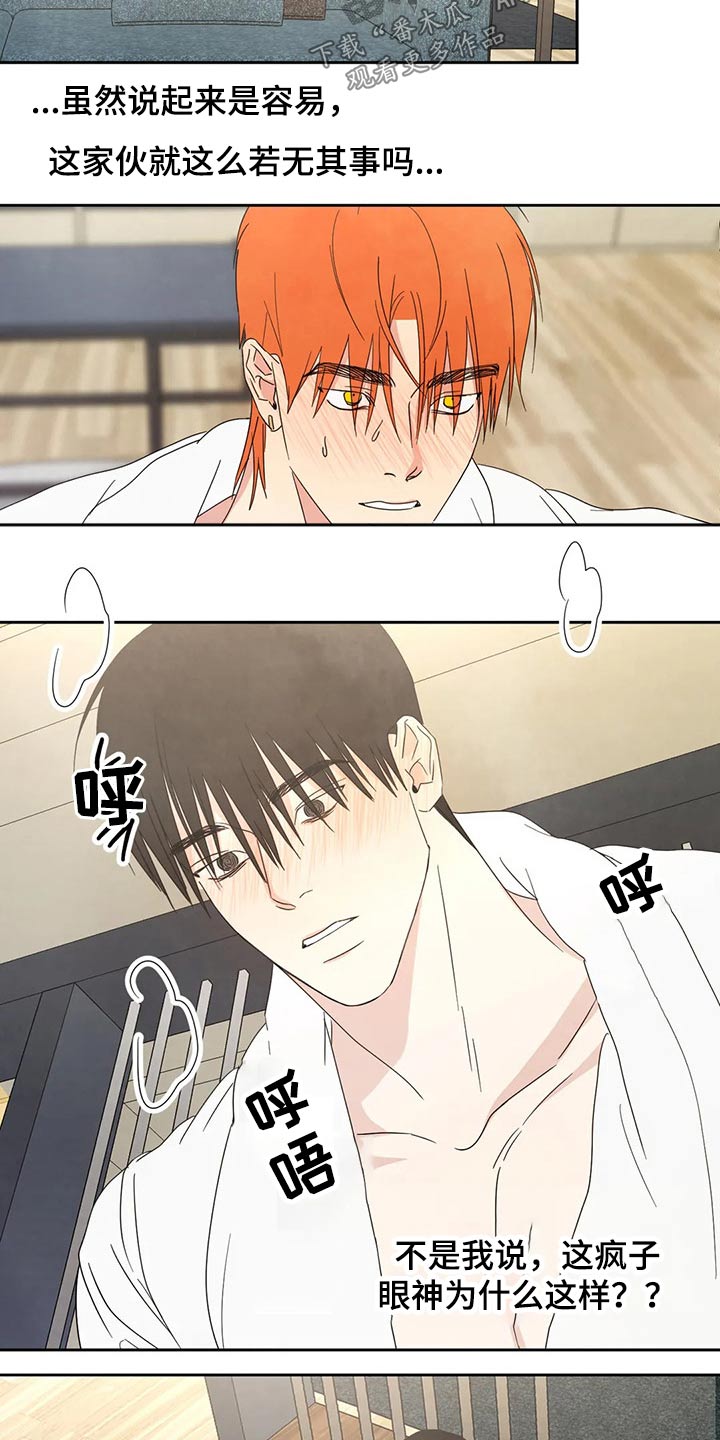 喜欢特别的他漫画,第49章：理智2图