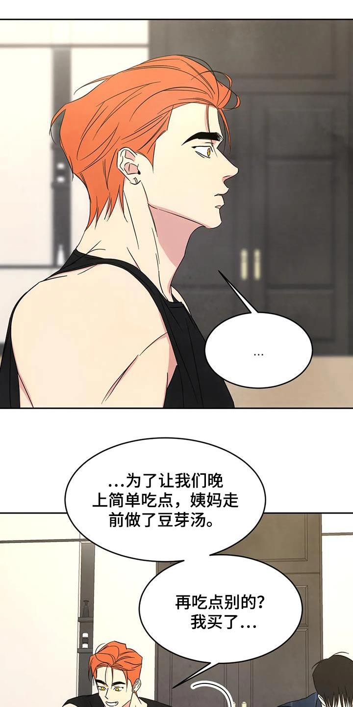 喜欢特别的衣服漫画,第152章：【第二季】什么意思3图