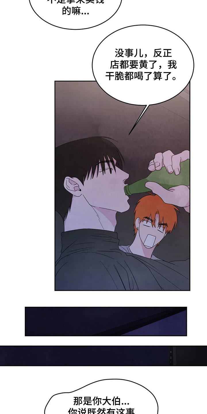 喜欢特别的他漫画,第53章：醉酒3图