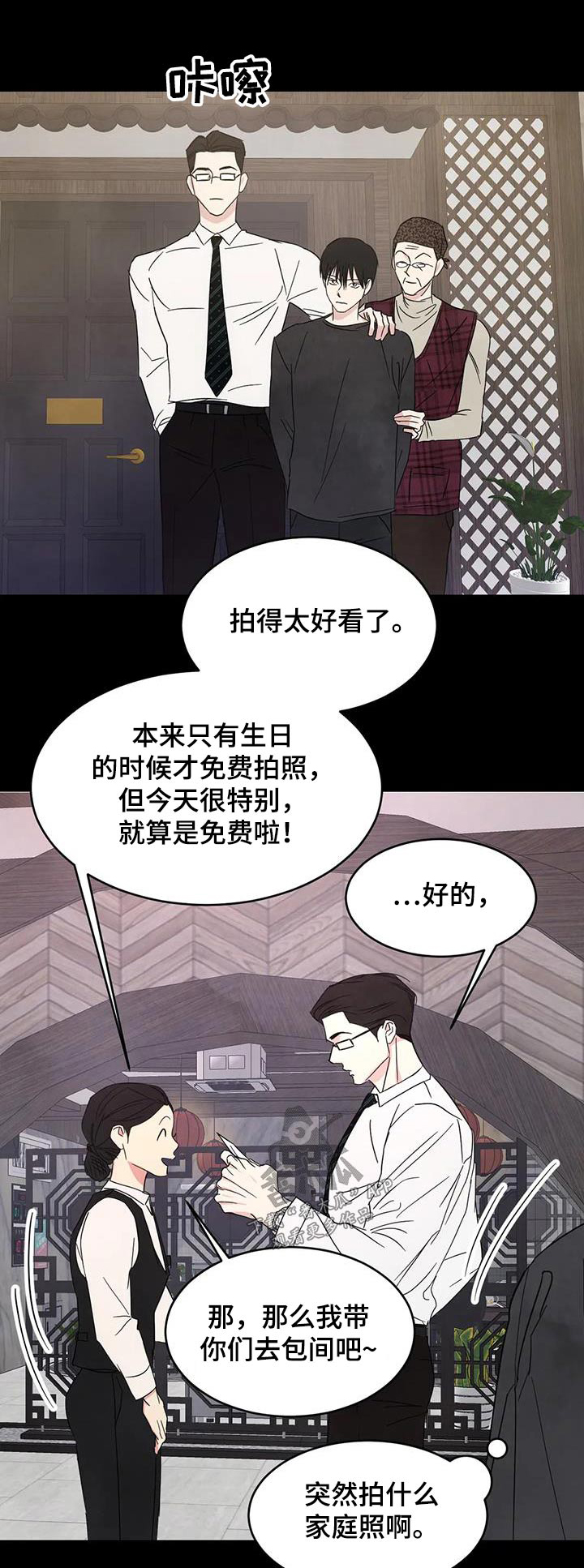 喜欢特别的他漫画,第169章：【第二季】粉丝1图