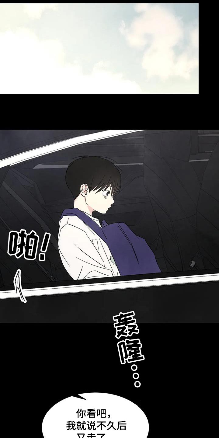 喜欢特别的他漫画,第168章：【第二季】孩子们4图