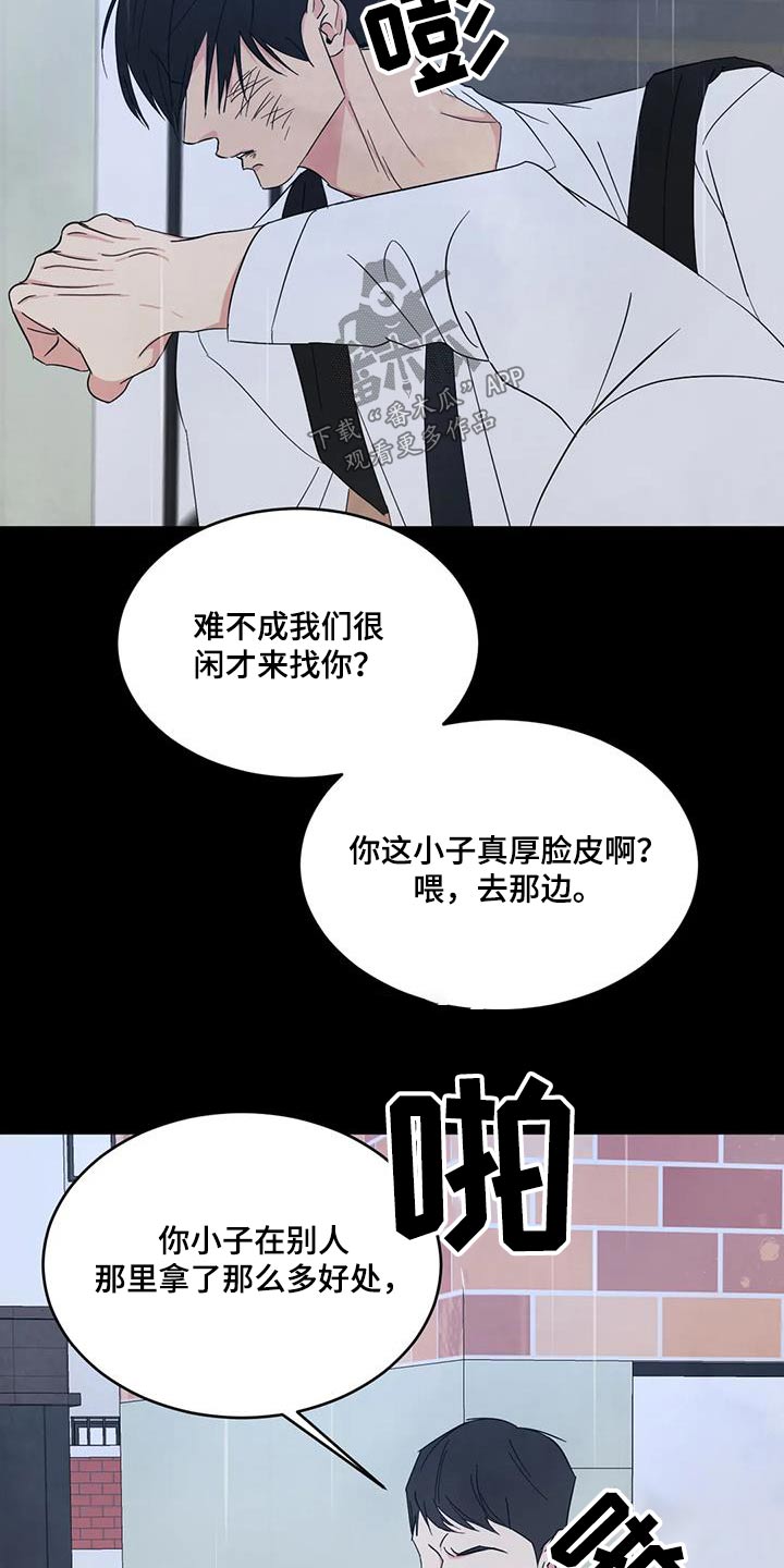 喜欢特别的他漫画,第174章：【第二季】忍住2图