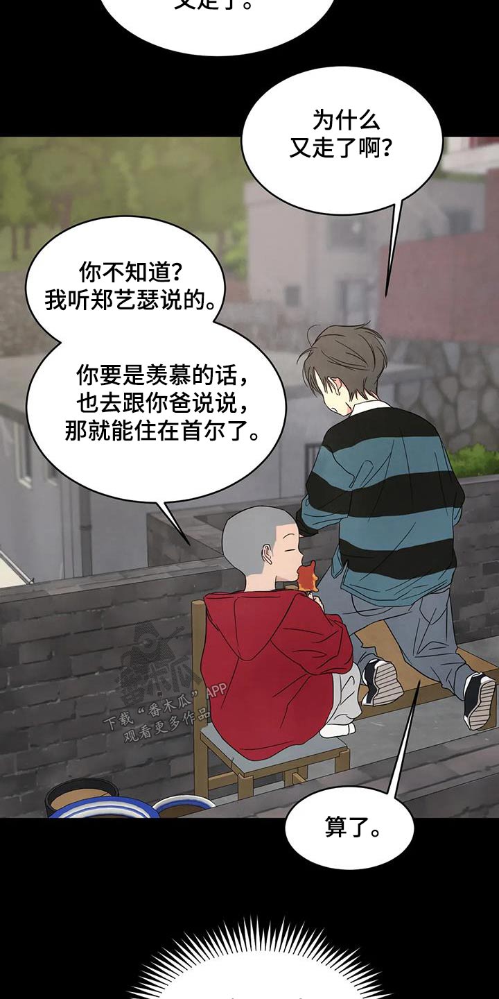 喜欢特别的他漫画,第168章：【第二季】孩子们5图