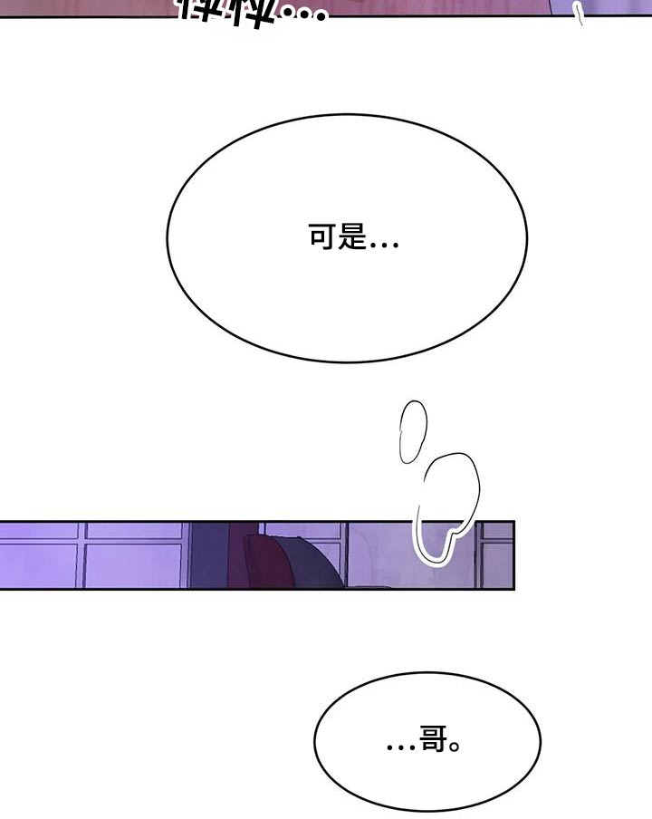 喜欢特别的他漫画,第125章：【第二季】听众4图