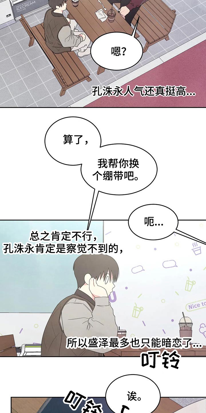 喜欢特别的他漫画,第45章：解释5图