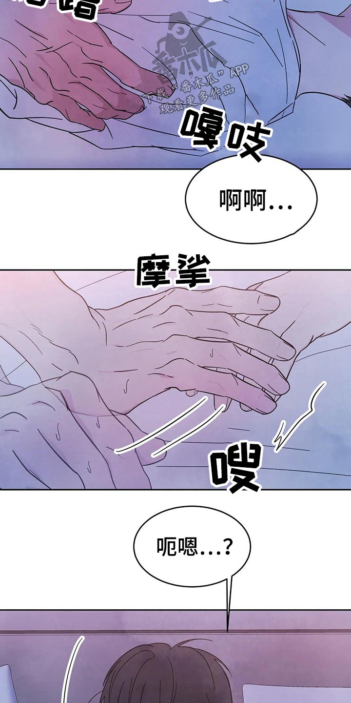 喜欢特别的他漫画,第85章：【第二季】苏醒4图