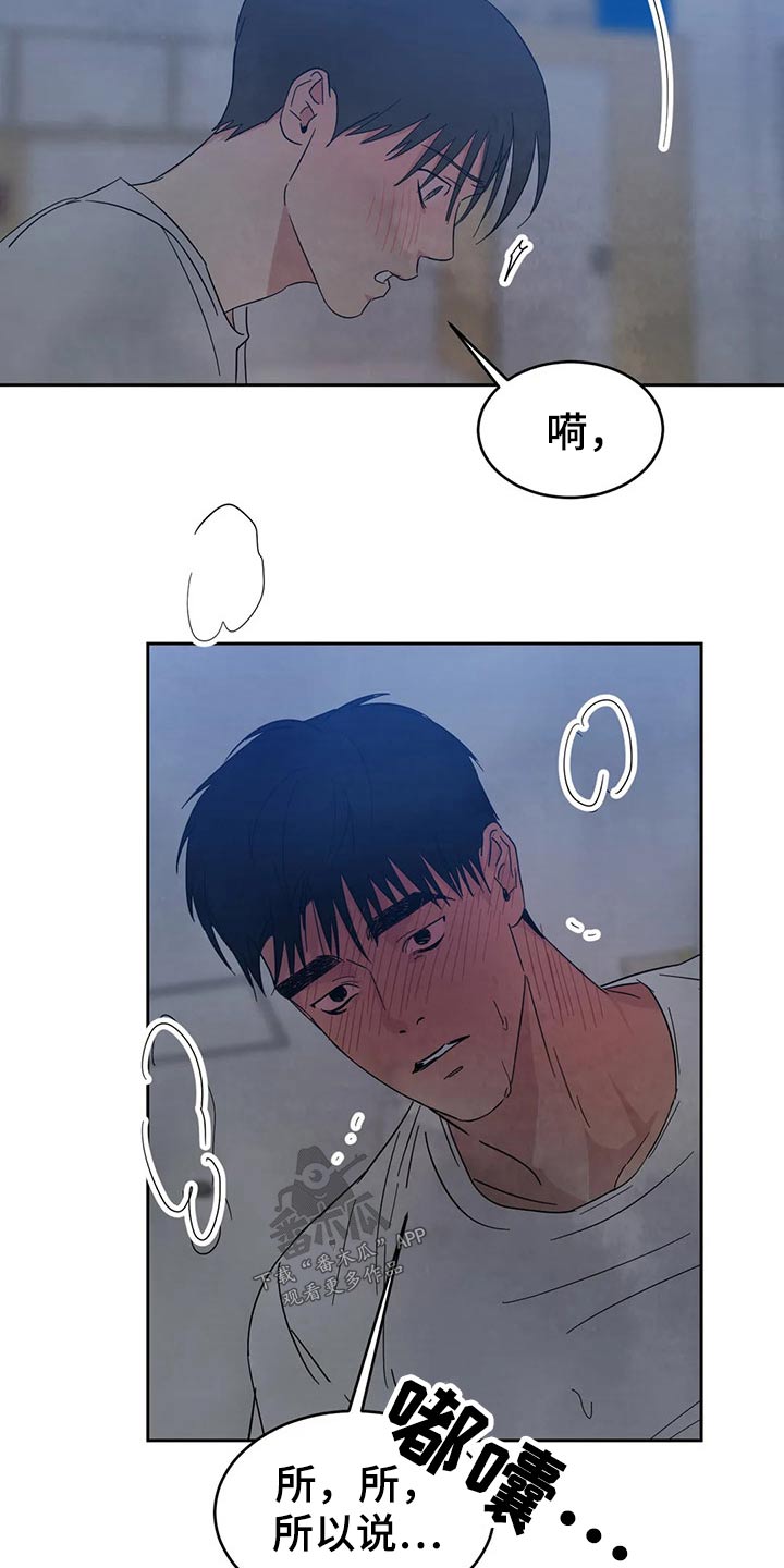 喜欢特立独行的人漫画,第75章：【第二季】乖乖听话2图