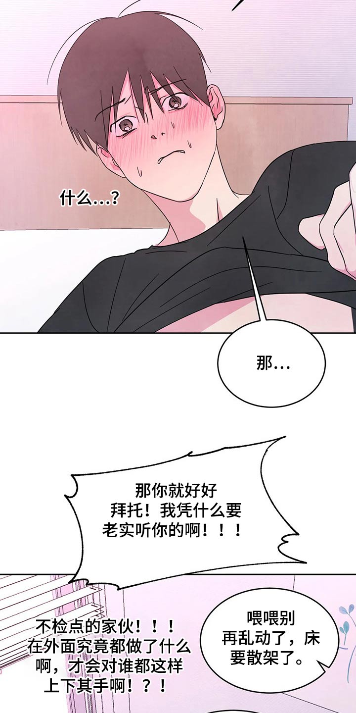 喜欢特别的他漫画,第90章：【第二季】我帮你4图