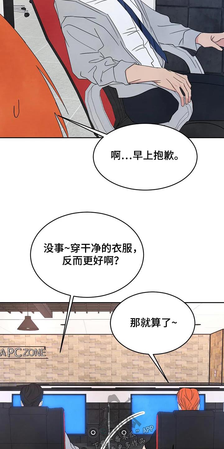 喜欢特别的他漫画,第174章：【第二季】忍住3图