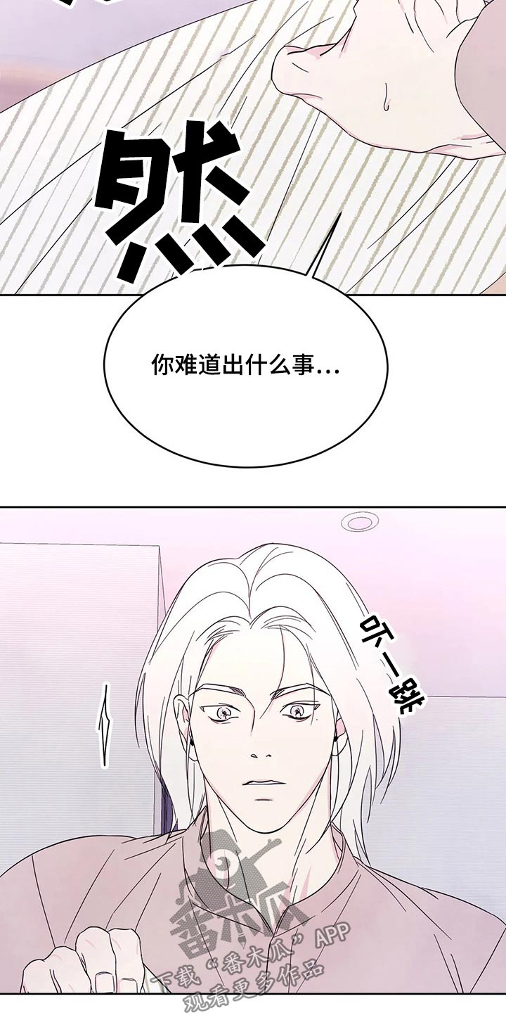 喜欢特别的他漫画,第90章：【第二季】我帮你5图