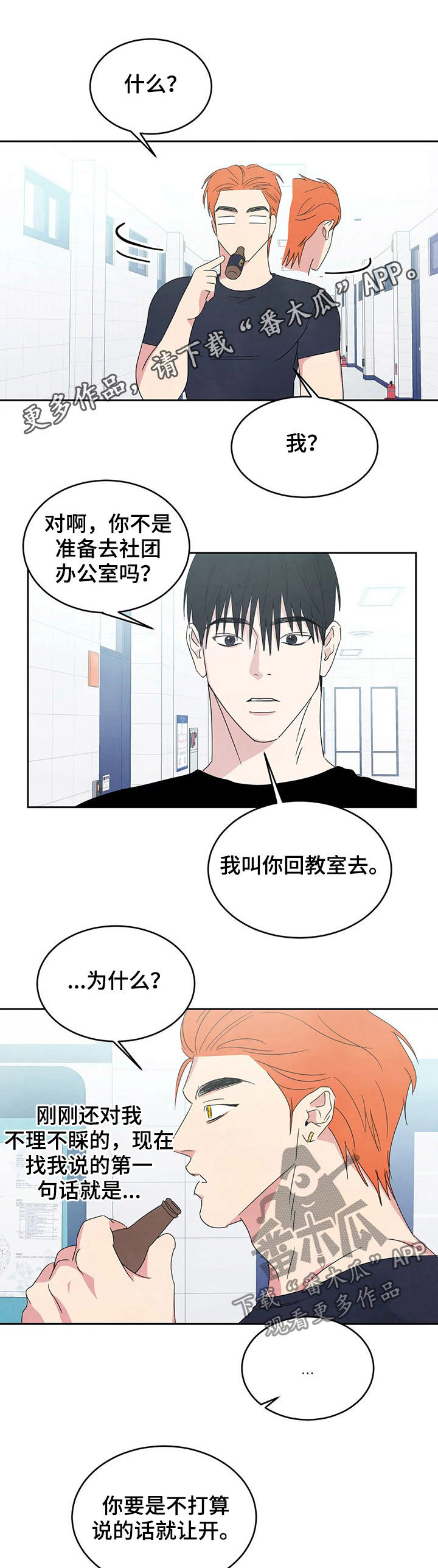 喜欢特别软的枕头漫画,第33章：钱包1图