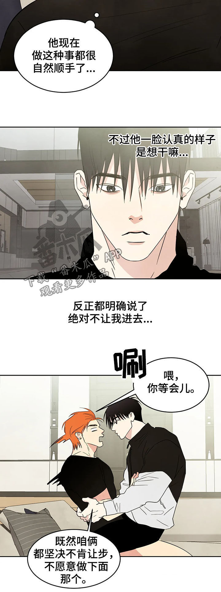 喜欢特别软的枕头漫画,第22章：小偷4图