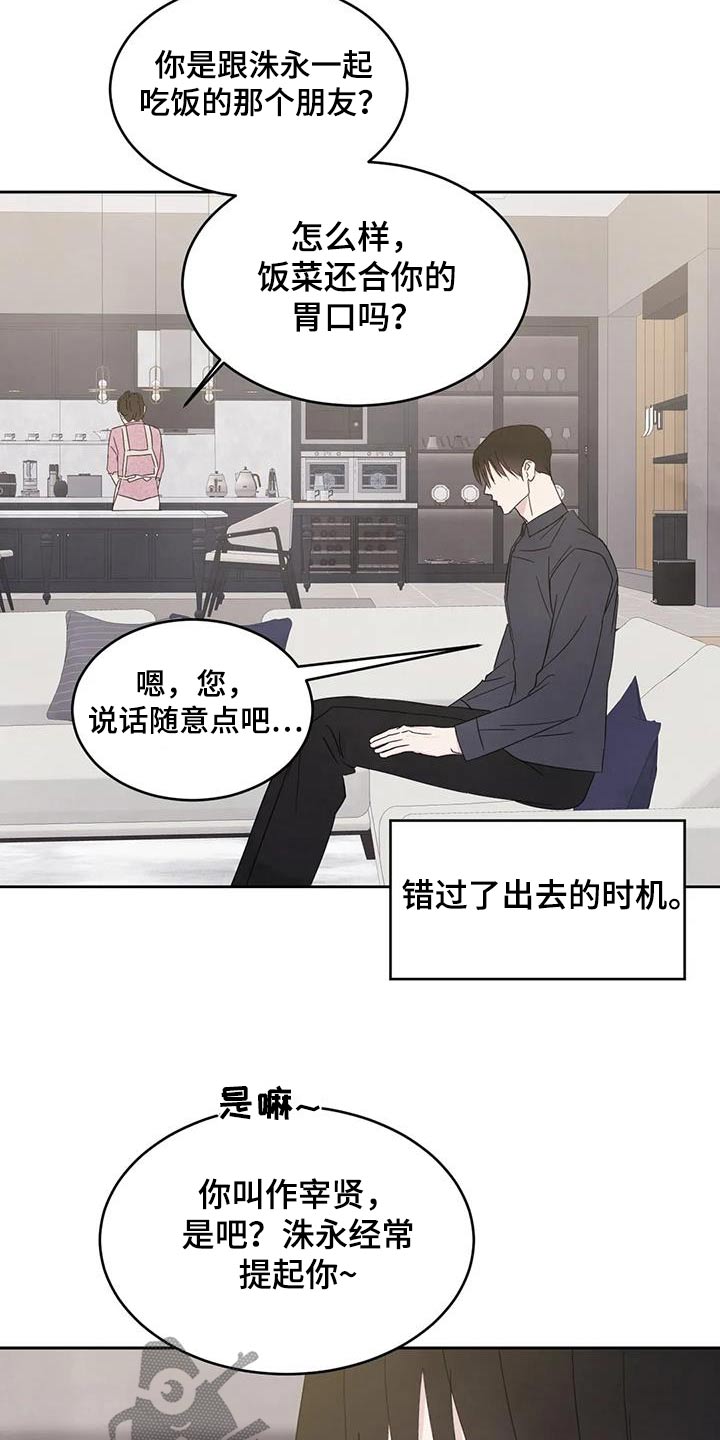 喜欢特别的他漫画,第190章：【第二季】新闻3图