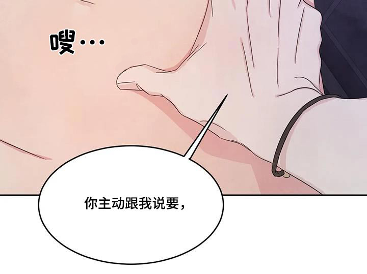 喜欢特别的他漫画,第141章：【第二季】搭档4图