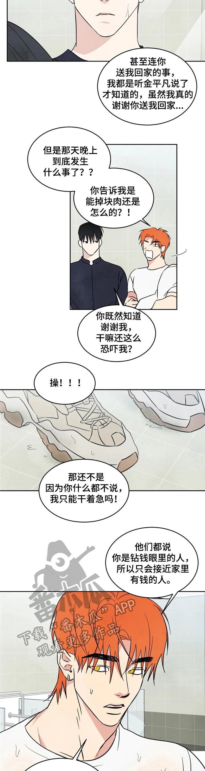 喜欢特别的他漫画,第18章：痛快4图
