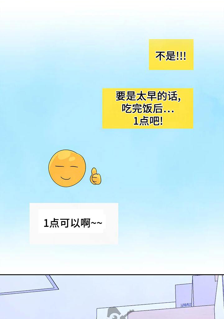 喜欢特别的他漫画,第115章：【第二季】作业1图