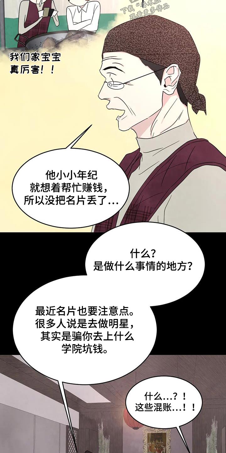 喜欢特别的他漫画,第169章：【第二季】粉丝5图