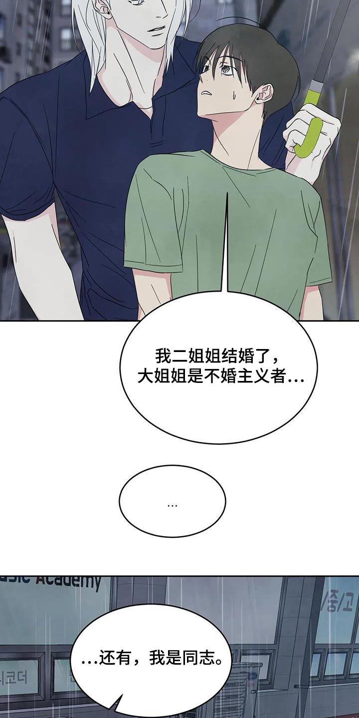 喜欢特别的他漫画,第134章：【第二季】一起5图