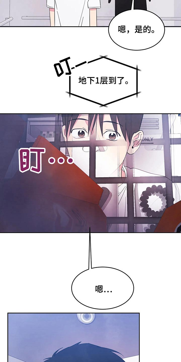 喜欢特别的他漫画,第78章：【第二季】尴尬5图