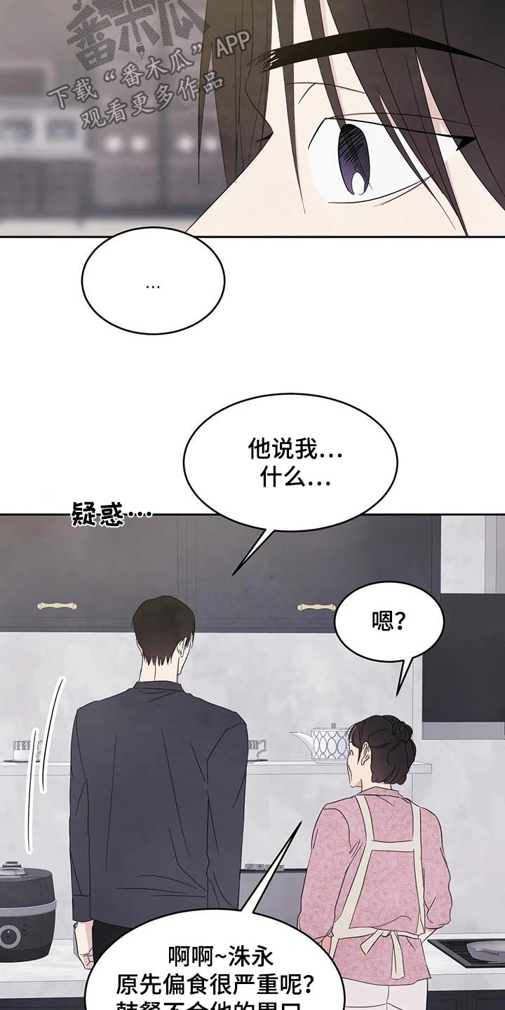 喜欢特别的他漫画,第190章：【第二季】新闻4图