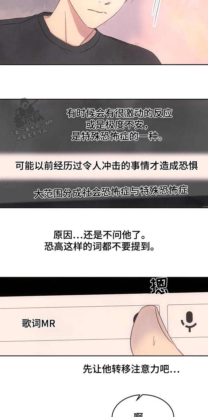 喜欢特别的他漫画,第146章：【第二季】意义2图