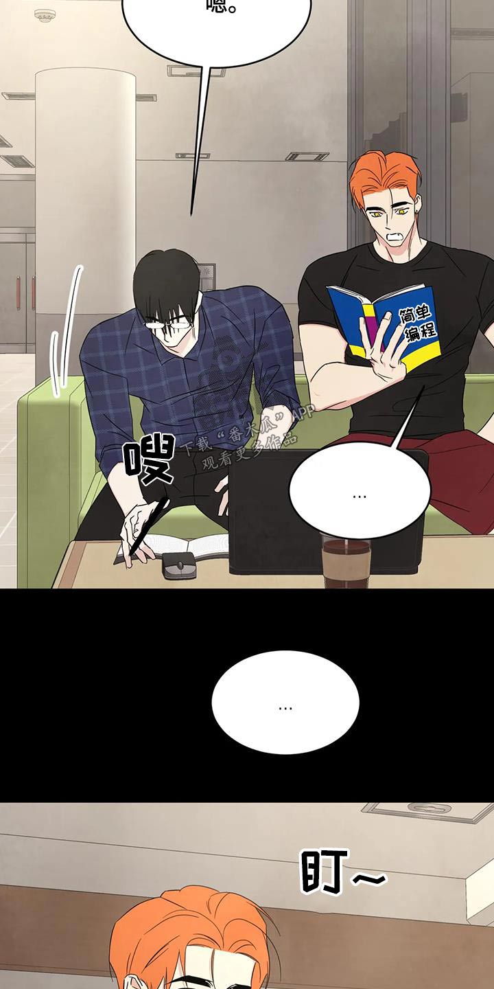 喜欢特别的他漫画,第155章：【第二季】性价比4图