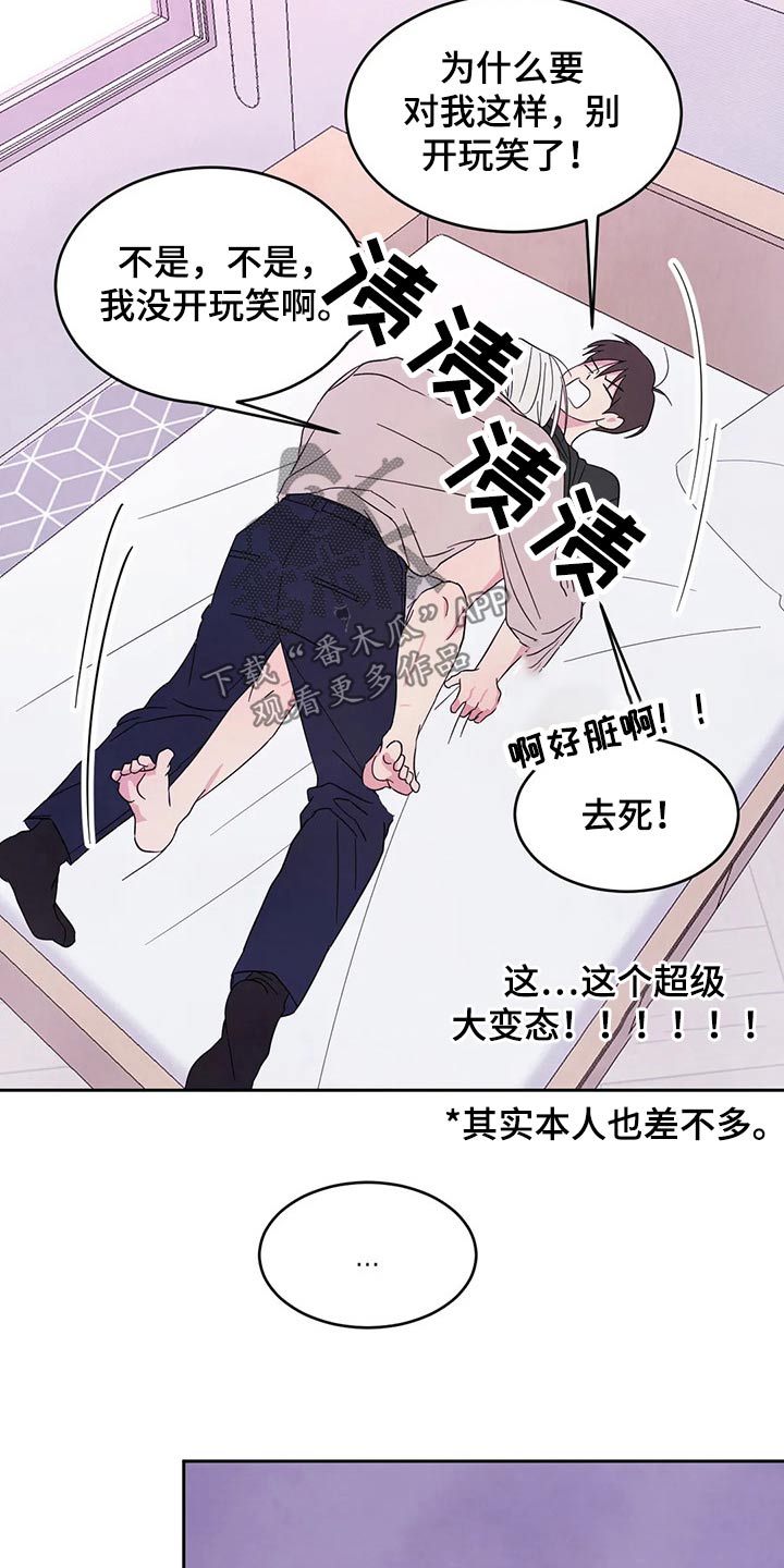 喜欢特别的他漫画,第90章：【第二季】我帮你5图