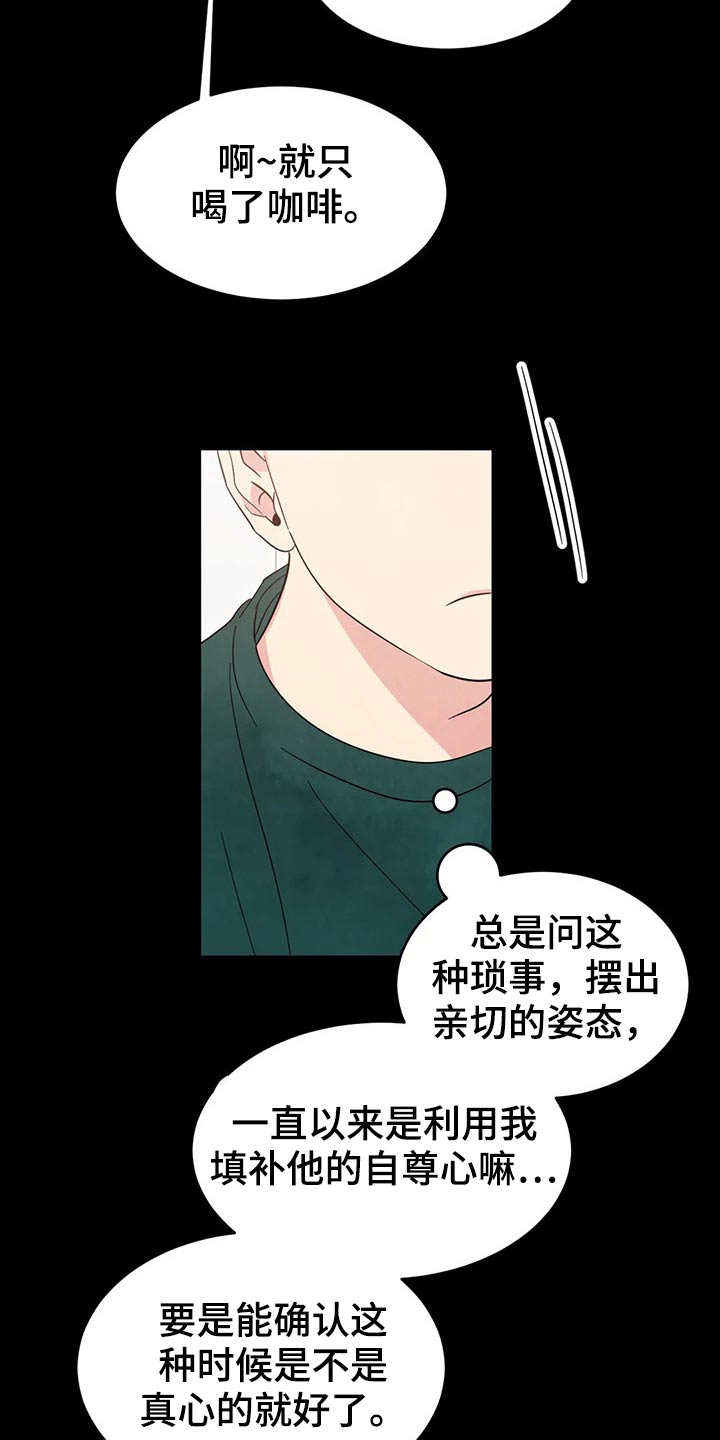 喜欢特别的他漫画,第76章：【第二季】真心4图
