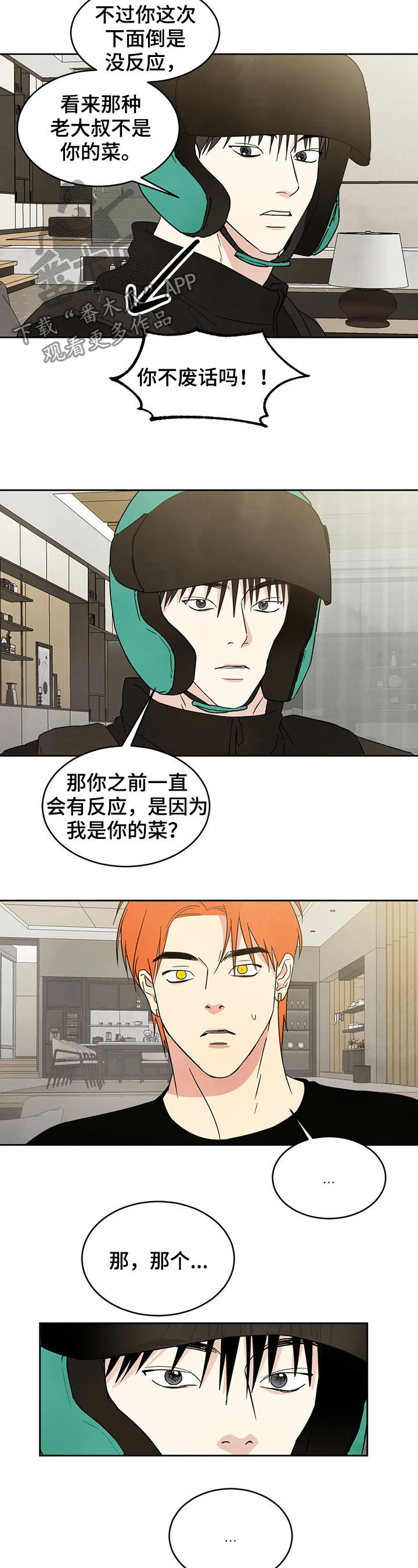 喜欢特别软的枕头漫画,第22章：小偷2图