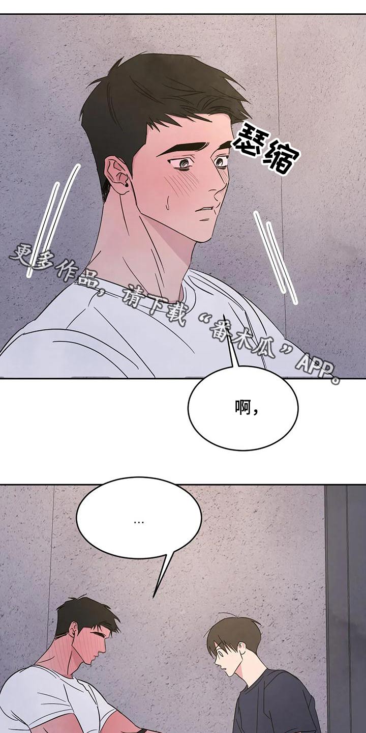 喜欢特别的他漫画,第121章：【第二季】请求1图