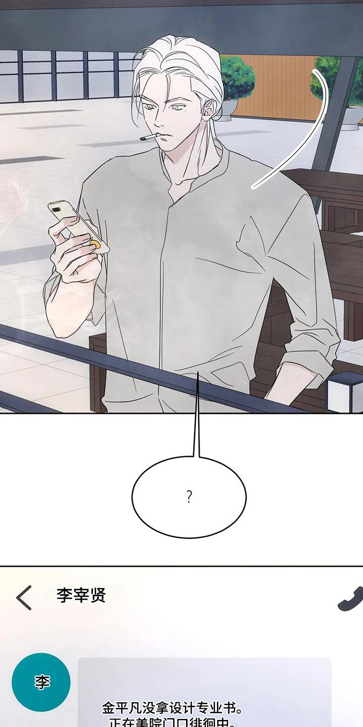 喜欢特别的他漫画,第148章：【第二季】人情3图