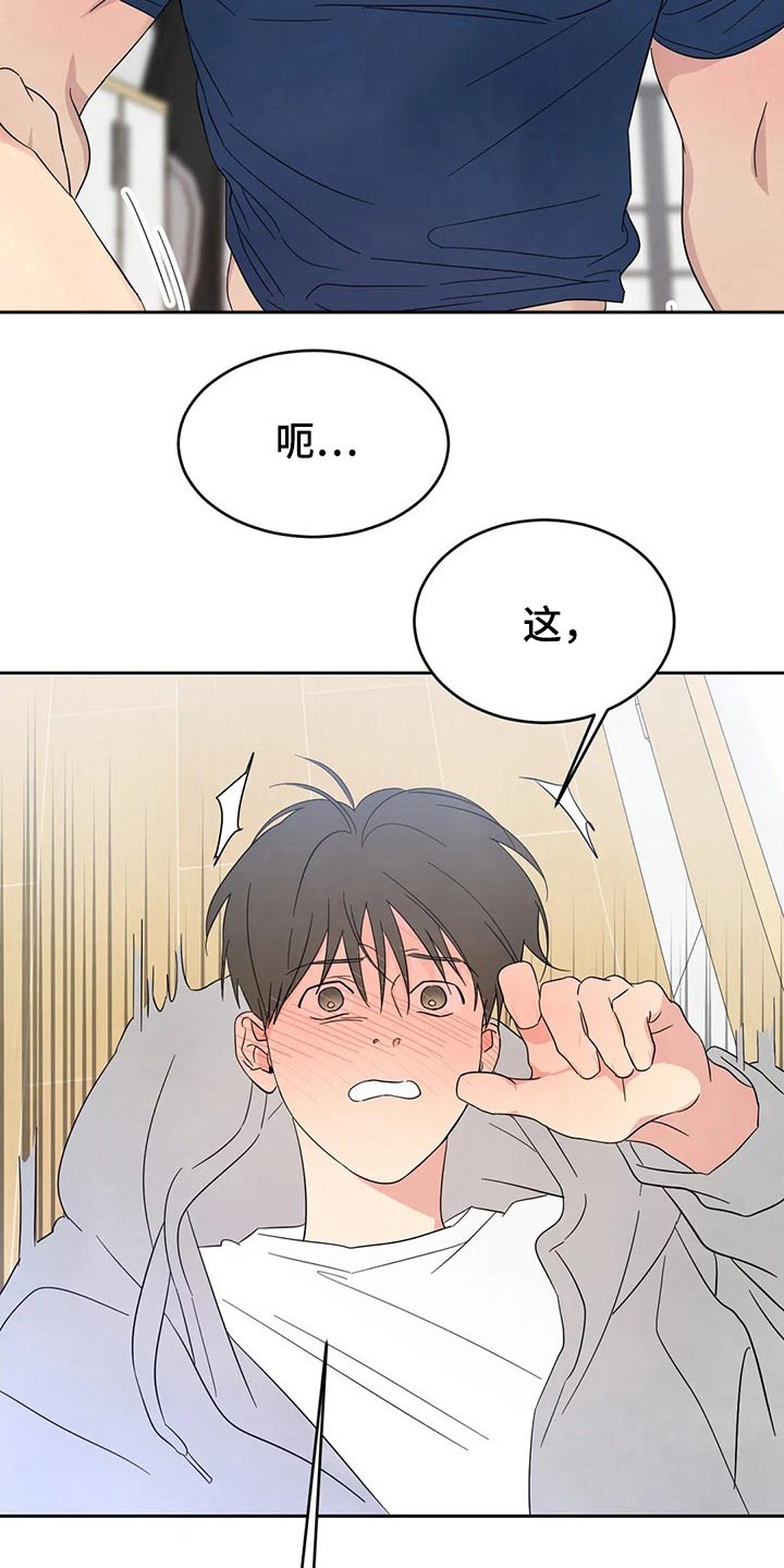 喜欢特别的他漫画,第73章：【第二季】可以继续3图
