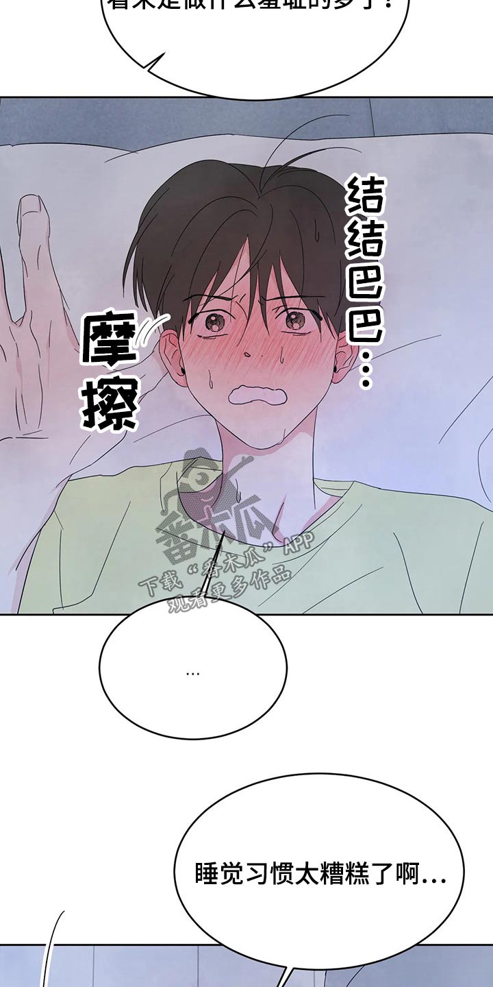 喜欢特别的他漫画,第101章：【第二季】挣扎5图