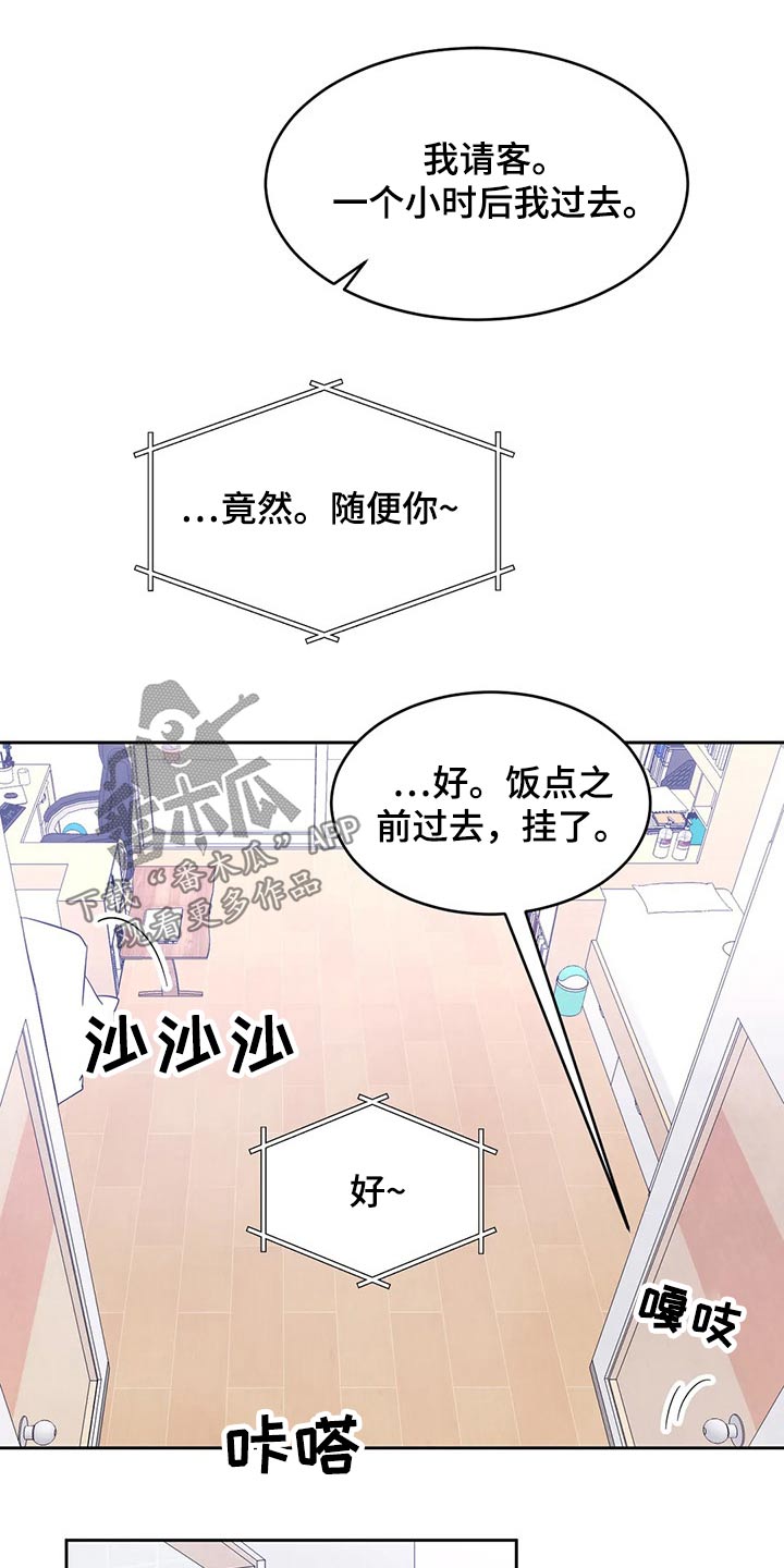 喜欢特别的他漫画,第78章：【第二季】尴尬1图