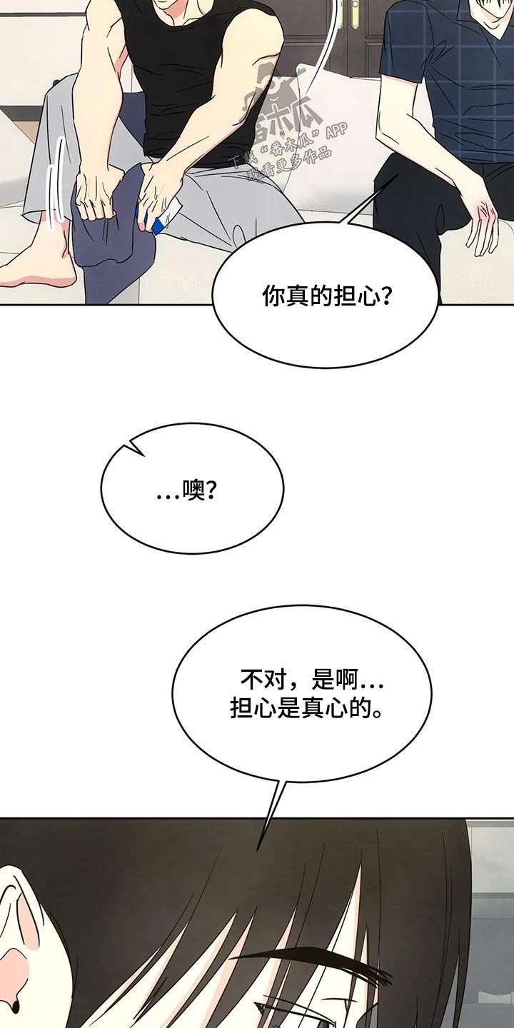 喜欢特别的衣服漫画,第152章：【第二季】什么意思4图