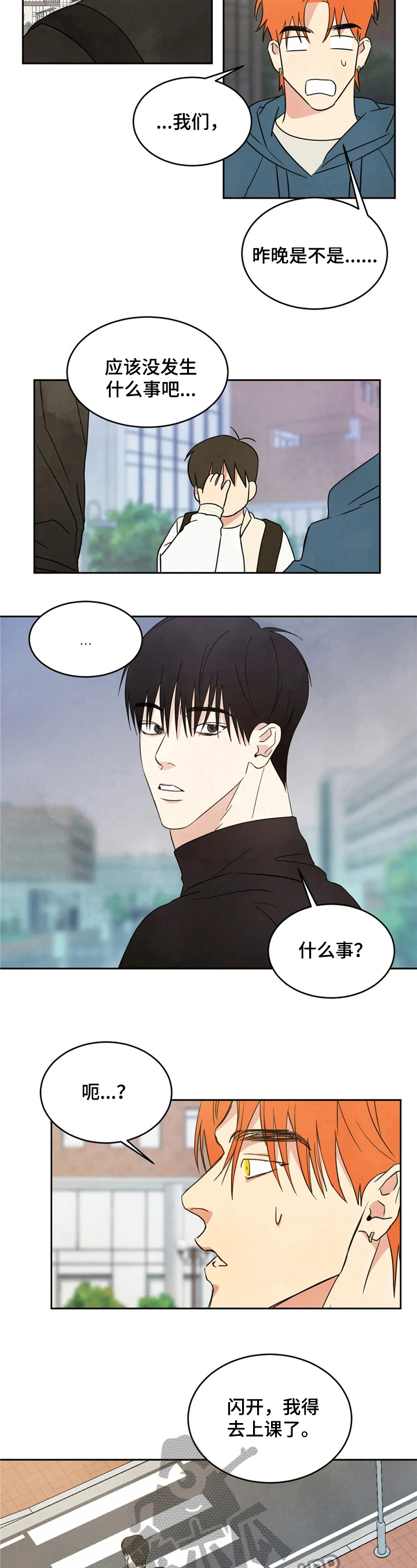 第16章：闹别扭3