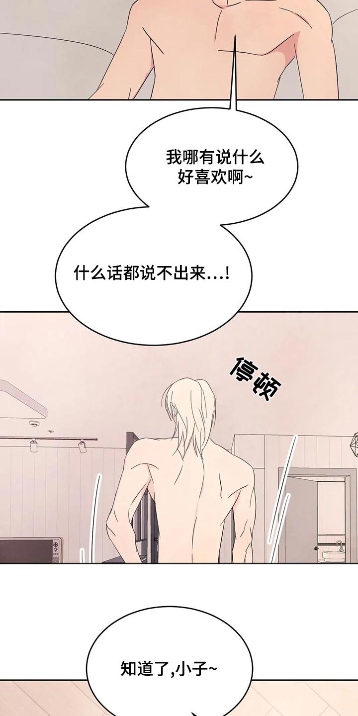 喜欢特别的他漫画,第114章：【第二季】约好4图