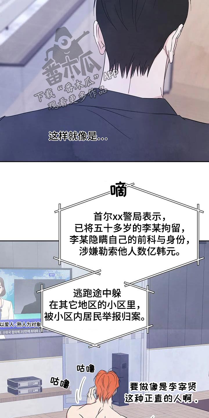 喜欢特别的他漫画,第190章：【第二季】新闻1图