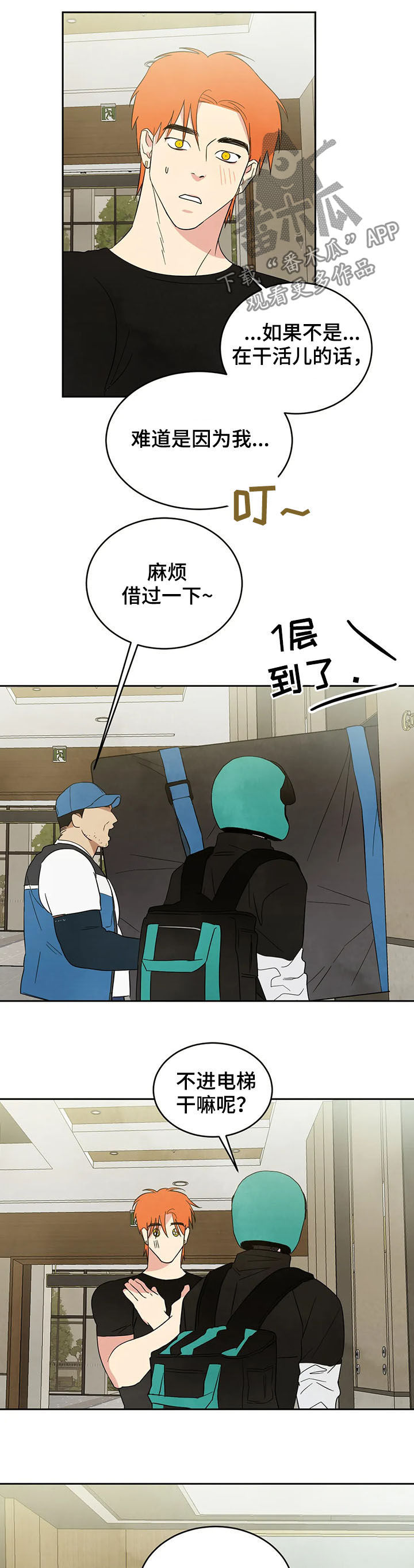 喜欢特别的衣服漫画,第21章：电梯3图