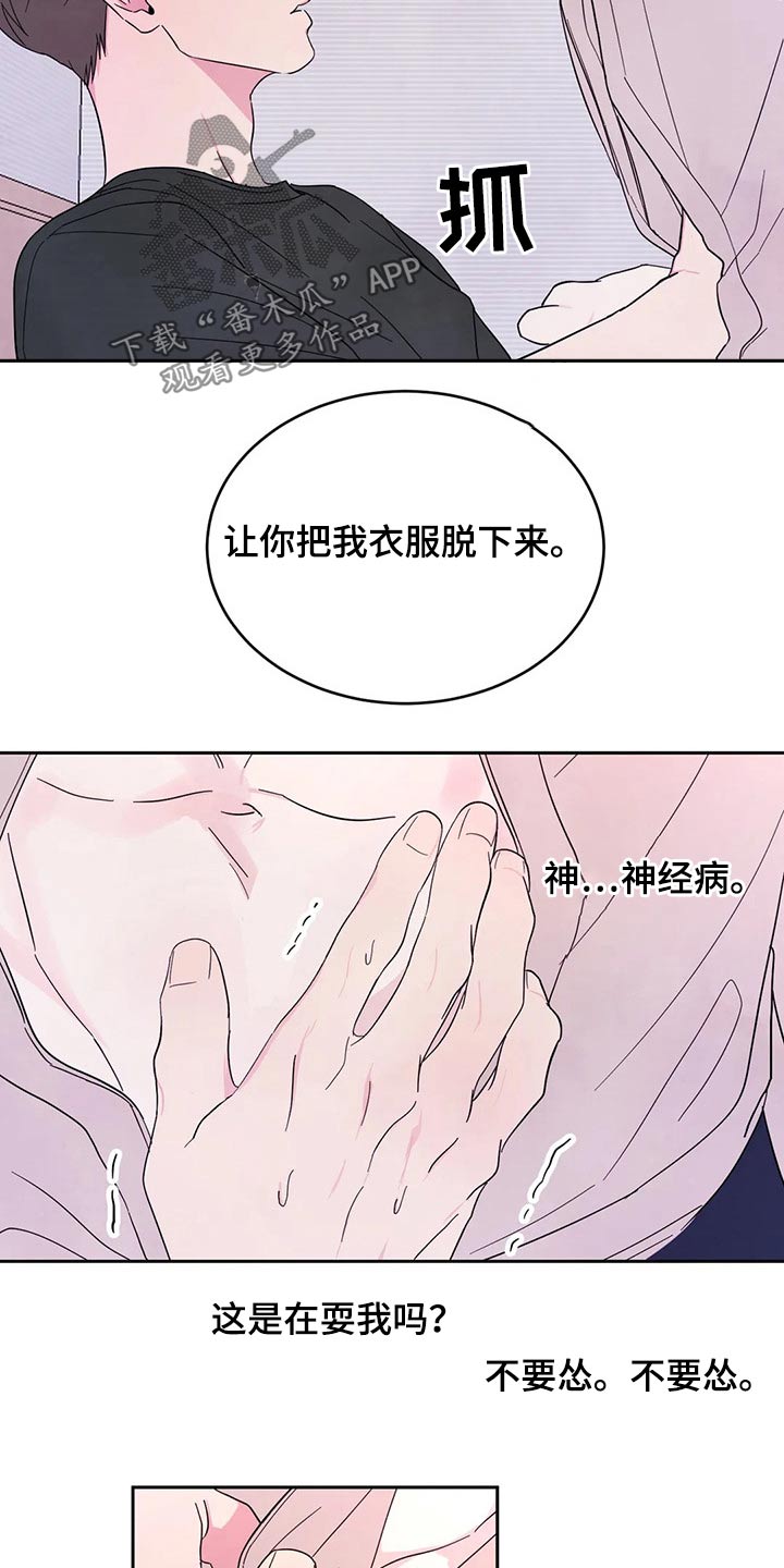 喜欢特别的他漫画,第92章：【第二季】难为情5图