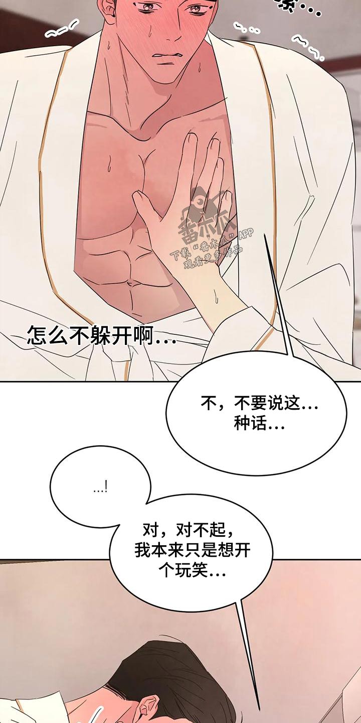 喜欢特别的他漫画,第123章：【第二季】注意力4图
