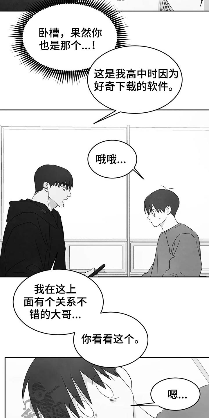 喜欢特别的他漫画,第45章：解释2图