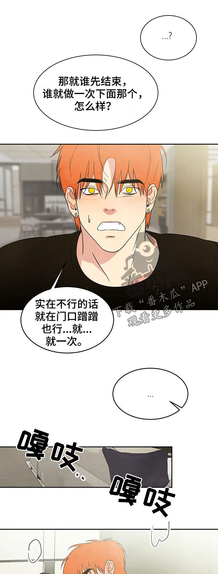 喜欢特别软的枕头漫画,第22章：小偷5图