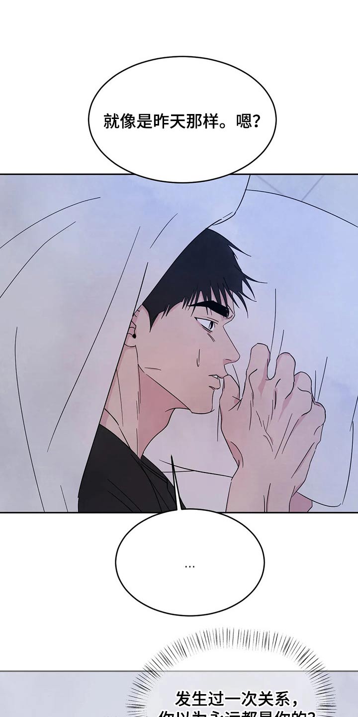 喜欢特别的他漫画,第102章：【第二季】说清楚2图