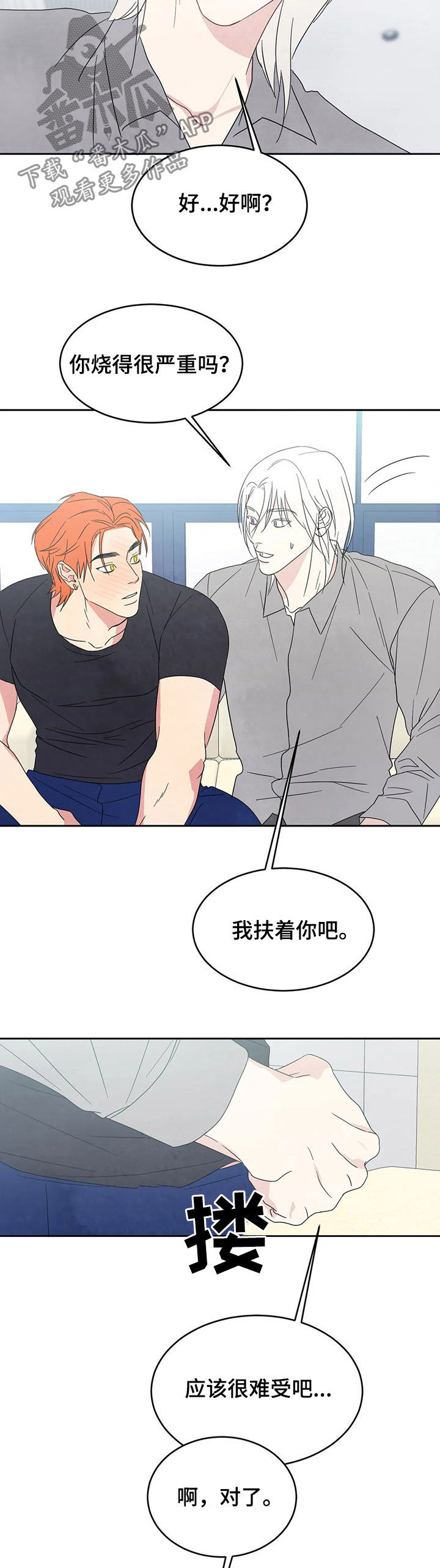 喜欢特别的他漫画,第35章：想得多2图